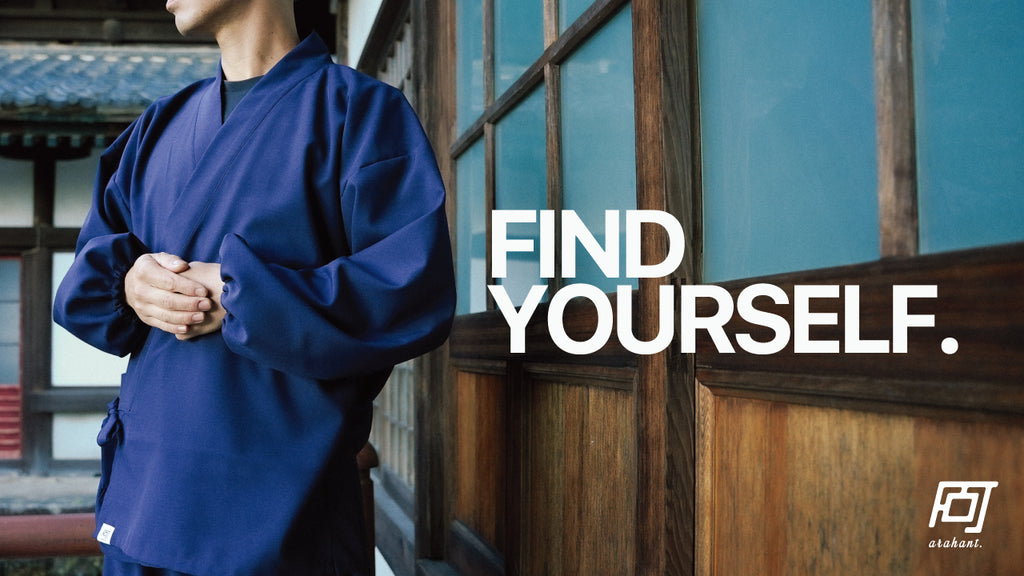 自分と向き合うための衣